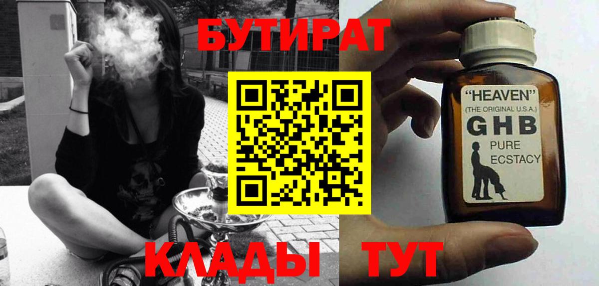 Бутират 1.4BDO  Бутират  Сергиев Посад  Вход с VPN 