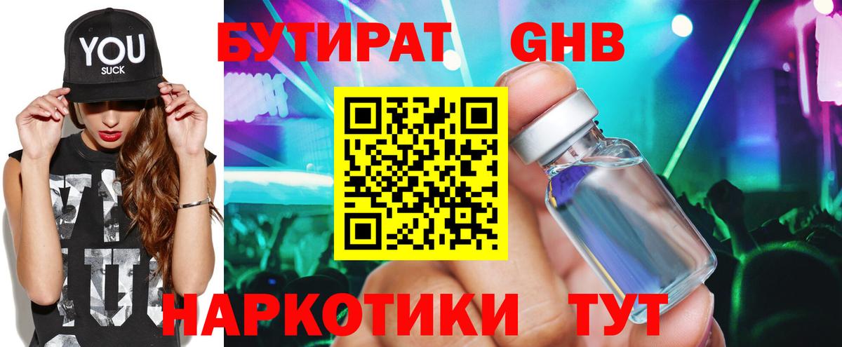 Бутират оксана Сергиев Посад