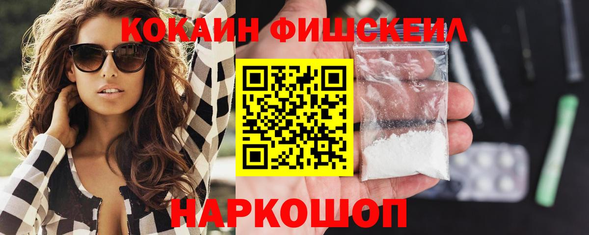 Сергиев Посад  Cocaine  Кокаин FishScale  Вход с VPN  COCAIN FishScale 