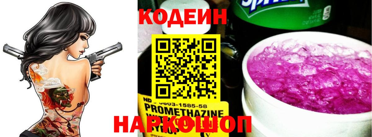Codein Purple Drank Сергиев Посад