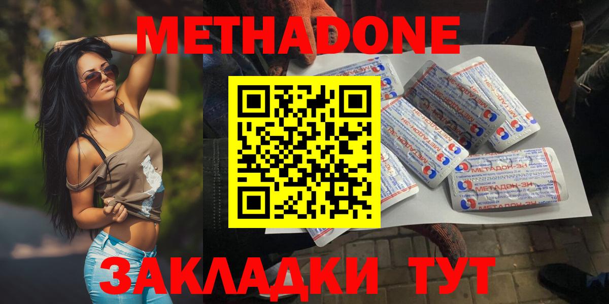 Метадон мёд Сергиев Посад