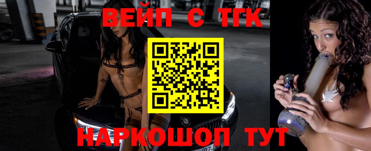 Сергиев Посад  Дистиллят ТГК Wax  ТГК вейп  Вход с VPN 